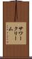 サワークリーム Scroll