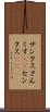 サンクス Scroll