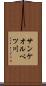 サンケオルベツ川 Scroll