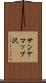 サンケマップ沢 Scroll