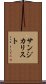 サンジカリスト Scroll