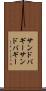 サンドバギー Scroll