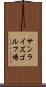 サンライズゴルフ場 Scroll