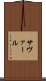 サヴァール Scroll
