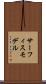 サーフィスモデル Scroll