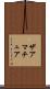 ザアマチュア Scroll