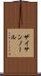 ザイサンノール Scroll