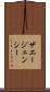 ザエージェンシー Scroll