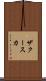 ザクースカ Scroll