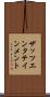ザッツエンタテインメント Scroll