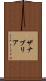 Zanabria Scroll