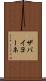 ザバイヨーネ Scroll