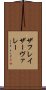 ザフレイザーヴァレー Scroll