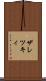 ザレツキィ Scroll