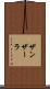 ザンザーラ Scroll