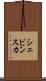 シェビンスカ Scroll