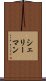 シェリーマン Scroll