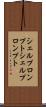 シェルプロンプト Scroll