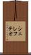 シェレフテオ Scroll