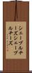 シェーブルチーズ Scroll