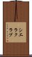 シエラクラブ Scroll