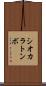 シオカラトンボ Scroll