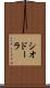 シオドーラ Scroll