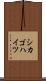 シカゴハイツ Scroll