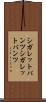 シガレットパンツ Scroll