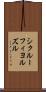 シクルーフィヨルズル Scroll