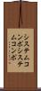 システムコンポ Scroll