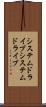 システムドライブ Scroll