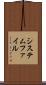 システムファイル Scroll