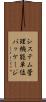 システム管理機能単位パッケージ Scroll