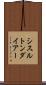 シスルトンダイアー Scroll