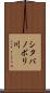 シタバノボリ川 Scroll