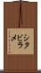 シタビラメ Scroll
