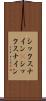 シックスナイン(P) Scroll