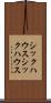 シックハウス Scroll