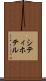シティ・ホテル Scroll