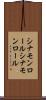 シナモンロール Scroll