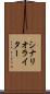 シナリオ・ライター Scroll