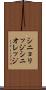 シニョリッジ Scroll