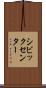 シビックセンター Scroll