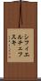シフィエルチェフスキ Scroll