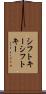 シフトキー Scroll