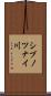 シブノツナイ川 Scroll