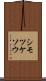 シモツケソウ Scroll