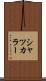 シャツカラー Scroll