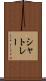 シャトレー Scroll